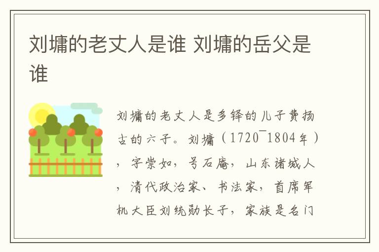 刘墉的岳父是谁 刘墉的老丈人是谁