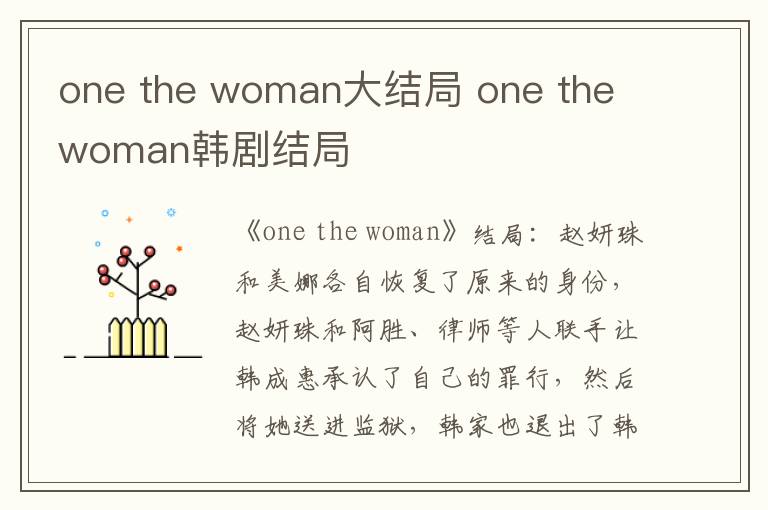 the woman大结局 one the woman韩剧结局 one