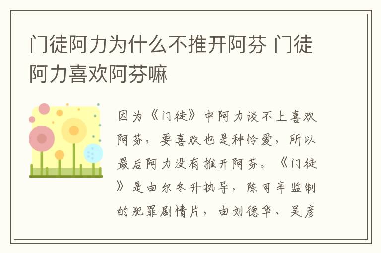 门徒阿力喜欢阿芬嘛 门徒阿力为什么不推开阿芬