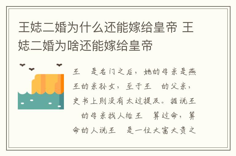 王娡二婚为啥还能嫁给皇帝 王娡二婚为什么还能嫁给皇帝