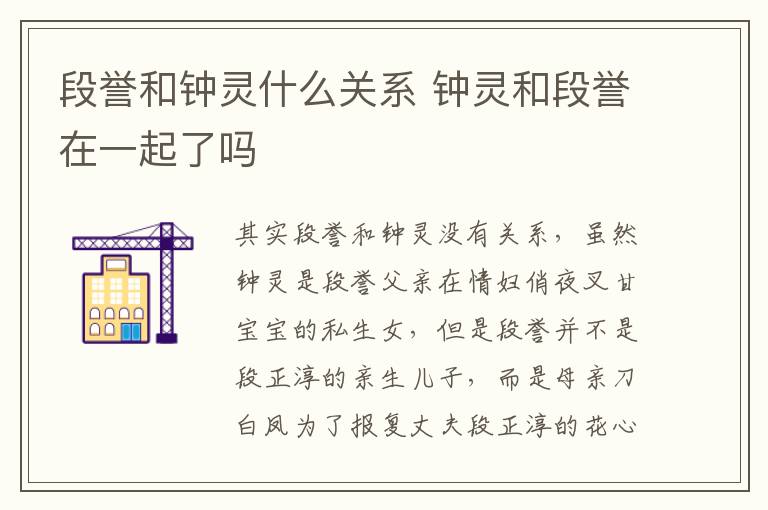 钟灵和段誉在一起了吗 段誉和钟灵什么关系