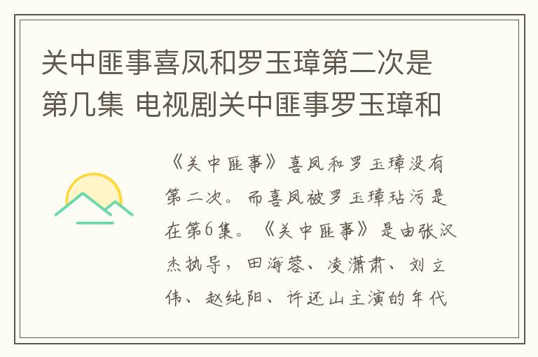 电视剧关中匪事罗玉璋和喜凤 关中匪事喜凤和罗玉璋第二次是第几集