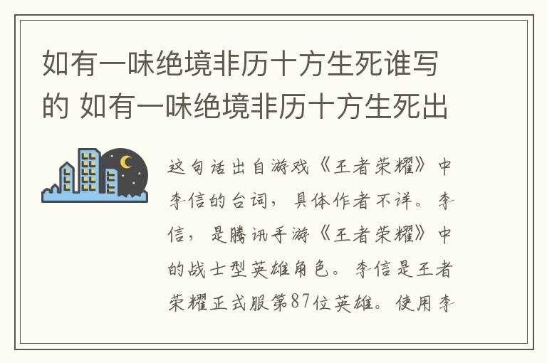 如有一味绝境非历十方生死出处 如有一味绝境非历十方生死谁写的