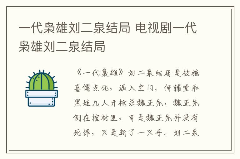 电视剧一代枭雄刘二泉结局 一代枭雄刘二泉结局