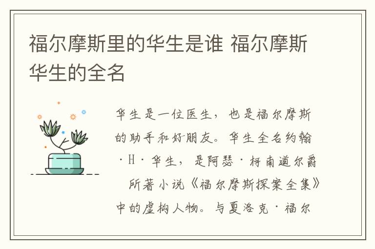 福尔摩斯华生的全名 福尔摩斯里的华生是谁