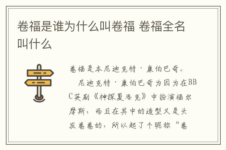 卷福全名叫什么 卷福是谁为什么叫卷福