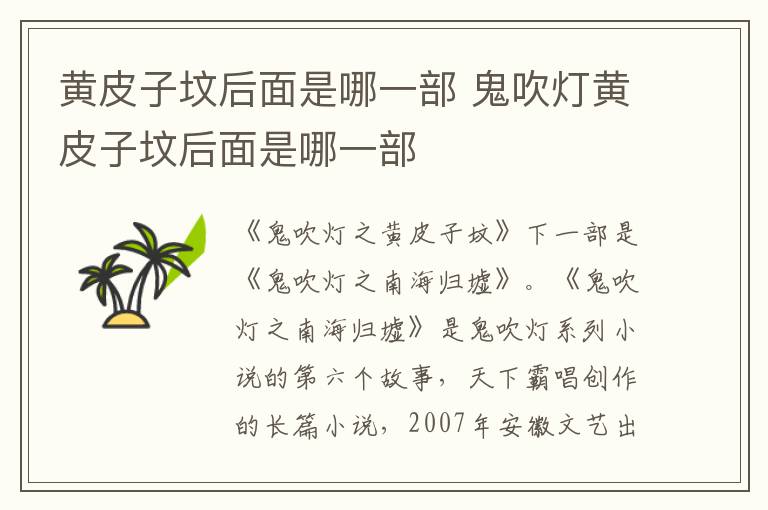 鬼吹灯黄皮子坟后面是哪一部 黄皮子坟后面是哪一部