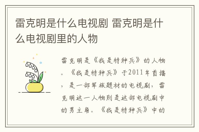 雷克明是什么电视剧里的人物 雷克明是什么电视剧