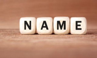 好听又接地气的女孩名字 好听大气的女孩名字