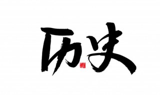 浅谈司母戊鼎的历史地位 司母戊鼎的历史地位