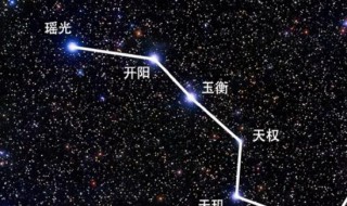 北斗七星是不是恒星 北斗七星是恒星吗