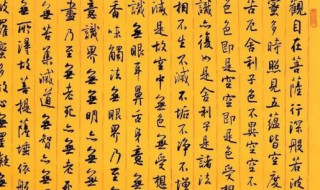求般若波罗蜜多心经全文和译文 般若波罗蜜多心经全文及翻译