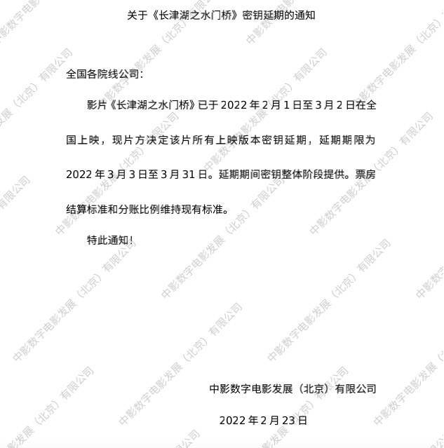 延长放映至3月底 《长津湖之水门桥》宣布密钥延期