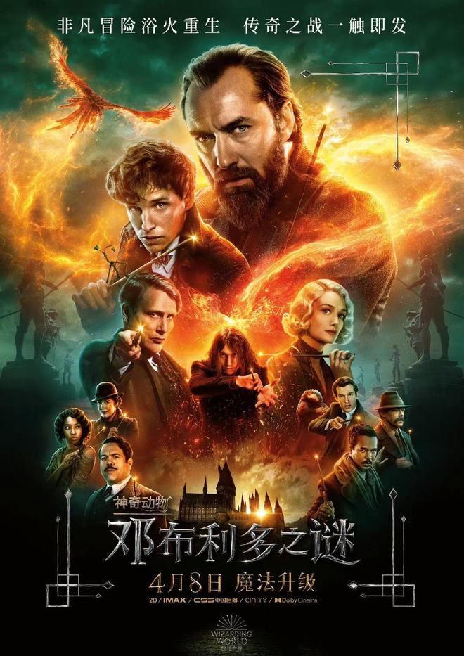 提前北美一周上映！ 《神奇动物3：邓布利多之谜》大陆定档