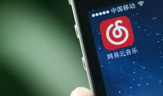 网易云音乐好听的昵称有哪些 网易云音乐好听的昵称