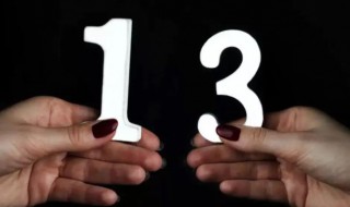 外国人为什么忌讳13 西方人为什么忌讳13这个数字