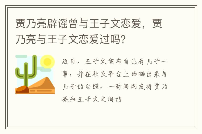 贾乃亮与王子文恋爱过吗 贾乃亮辟谣曾与王子文恋爱