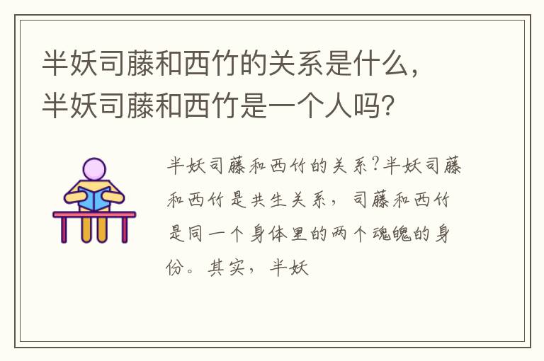 半妖司藤和西竹是一个人吗 半妖司藤和西竹的关系是什么