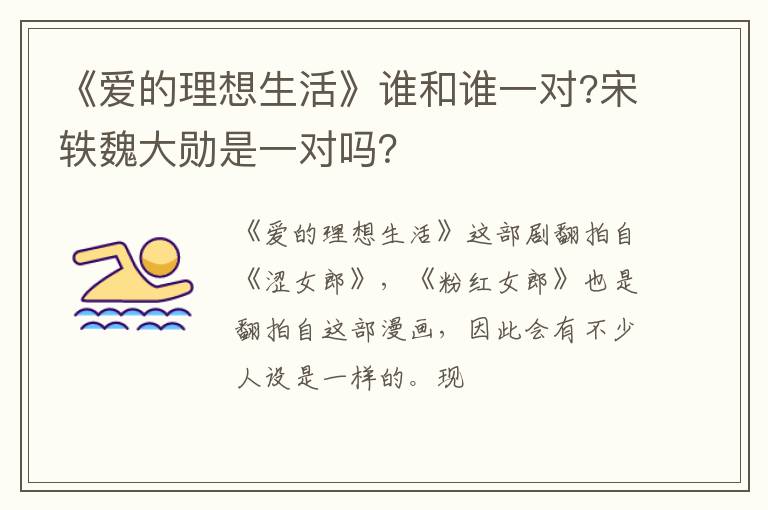 宋轶魏大勋是一对吗 《爱的理想生活》谁和谁一对