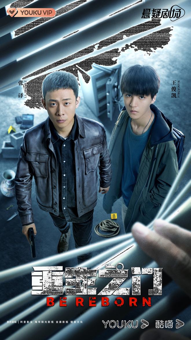 张译王俊凯上演盗窃版“猫鼠游戏” 《重生之门》定档4月29日