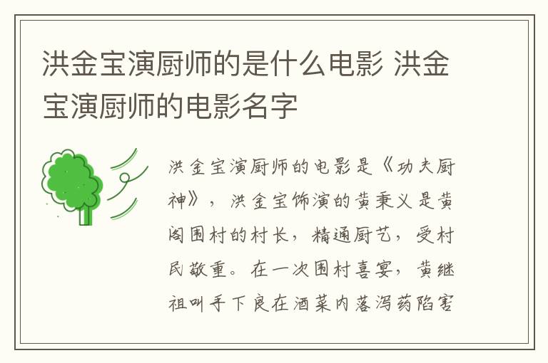 洪金宝演厨师的电影名字 洪金宝演厨师的是什么电影