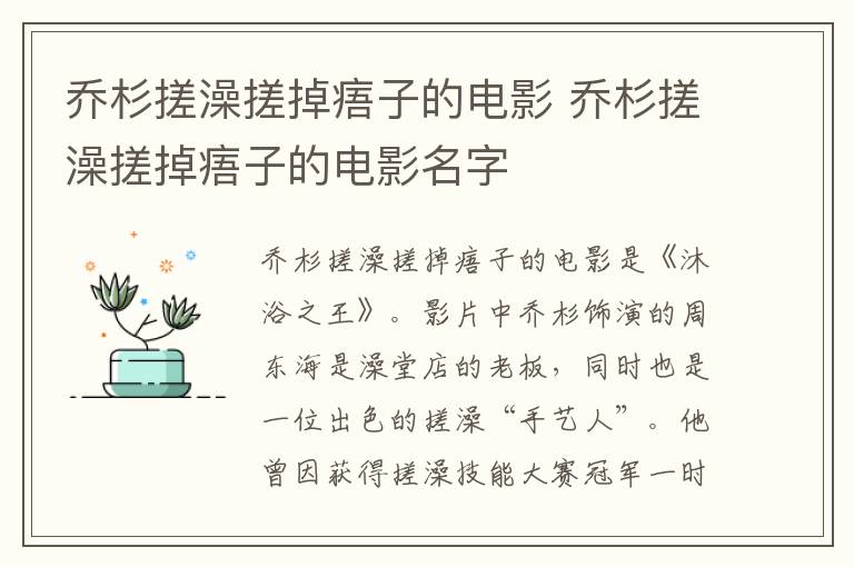 乔杉搓澡搓掉痦子的电影名字 乔杉搓澡搓掉痦子的电影