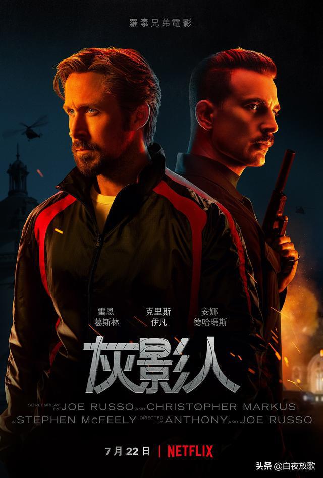 即将来袭 《灰影人》：Netflix历史上投资最大的电影