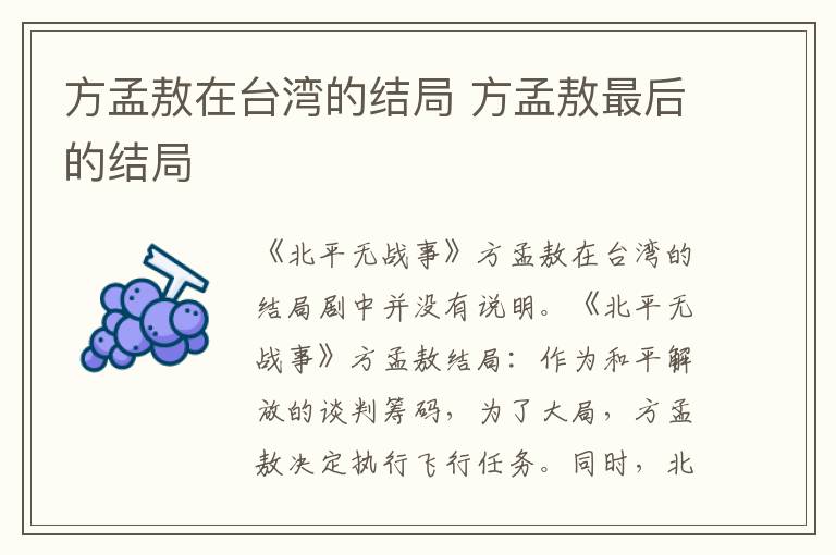 方孟敖最后的结局 方孟敖在台湾的结局