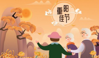 9月9日是什么节日子 9月9日是什么节日