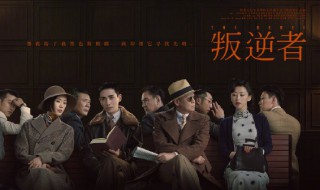 逆叛者的剧情介绍是什么 逆叛逆者剧情介绍