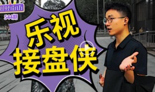 接盘侠是什么意思 接盘是什么意思