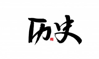 明朝万历皇帝简介 明朝万历皇帝简介