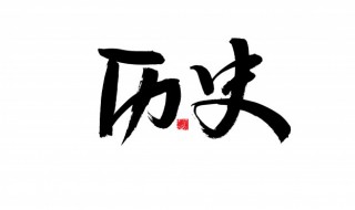 明末第一猛将刘挺 明朝刘挺简介