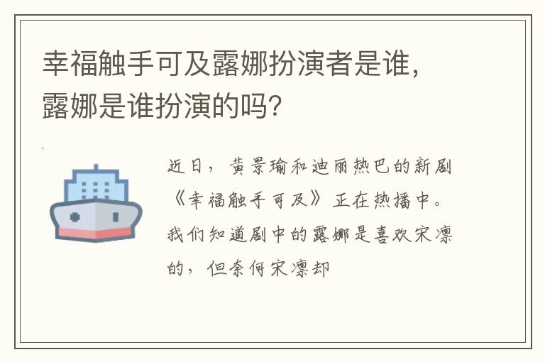 露娜是谁扮演的吗 幸福触手可及露娜扮演者是谁