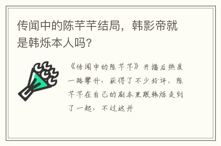 韩影帝就是韩烁本人吗 传闻中的陈芊芊结局