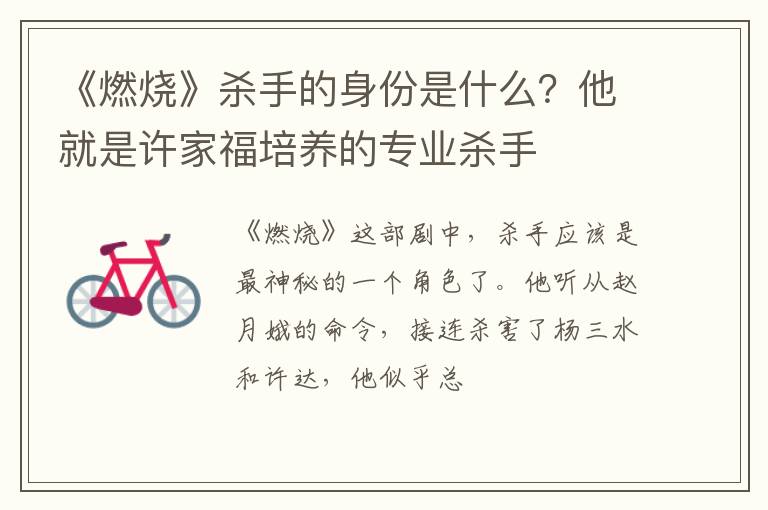 他就是许家福培养的专业杀手 《燃烧》杀手的身份是什么