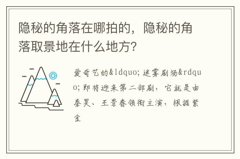 隐秘的角落取景地在什么地方 隐秘的角落在哪拍的