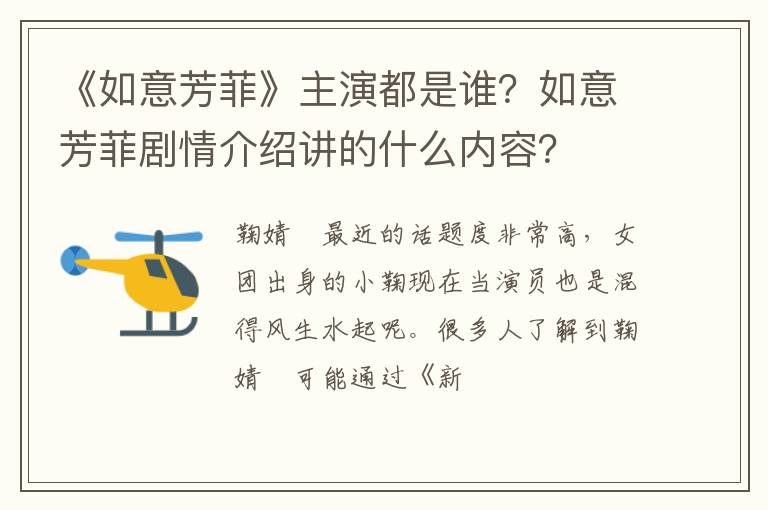 如意芳菲剧情介绍讲的什么内容 《如意芳菲》主演都是谁