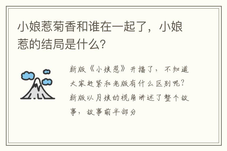 小娘惹的结局是什么 小娘惹菊香和谁在一起了