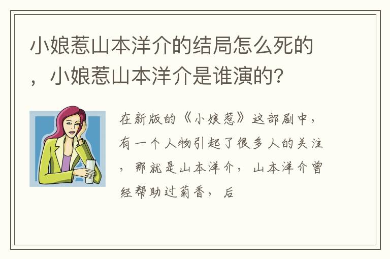 小娘惹山本洋介是谁演的 小娘惹山本洋介的结局怎么死的