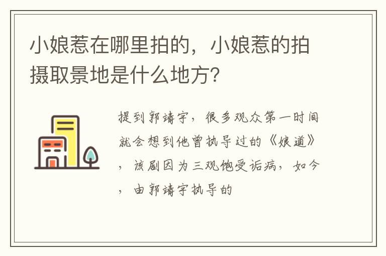 小娘惹的拍摄取景地是什么地方 小娘惹在哪里拍的