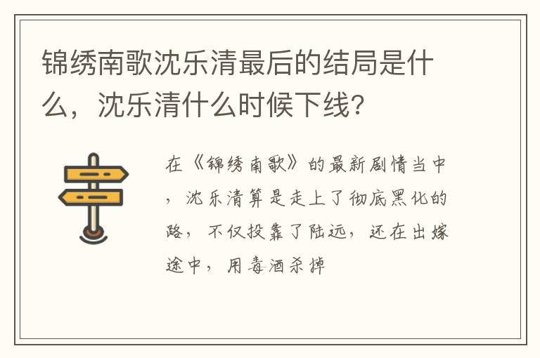 沈乐清什么时候下线 锦绣南歌沈乐清最后的结局是什么