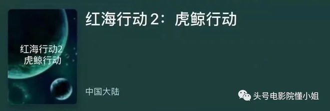 6年没高分片 这次能翻身吗 40岁彭于晏加盟林超贤《红海行动2》