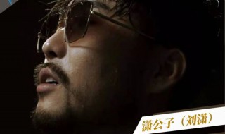 刘潇个人介绍 刘潇个人资料