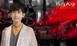 传奇大亨大结局剧情介绍 传奇大亨大结局剧情