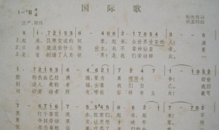 国际歌歌词英特纳雄耐尔的意思 国际歌歌词英特纳雄耐尔什么意思