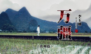 万疆歌曲介绍 万疆的歌词