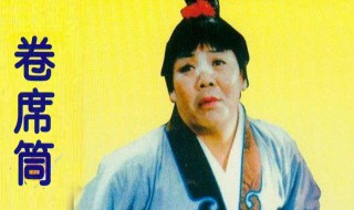 卷席筒剧情简介 卷席筒剧情介绍
