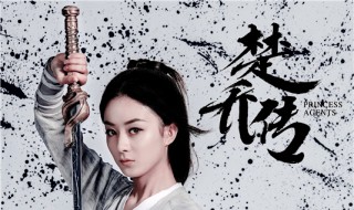 电视剧楚乔传全集分集剧情介绍6-10集 电视剧楚乔传全集分集剧情介绍
