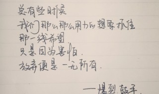 适合写在歌词本上的句子有哪些 适合写在歌词本上的句子